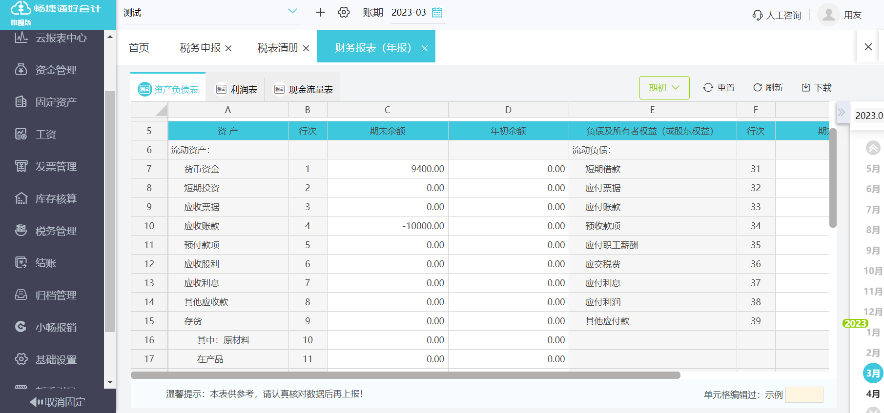 餐饮企业的数字化管家 财务与管理软件的创新融合