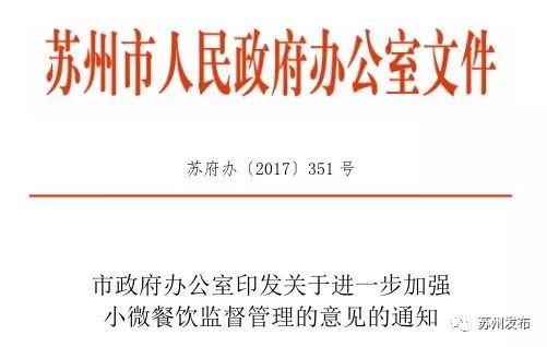 你常吃的路边馄饨店要变样了，苏州出台小微餐饮管理新规